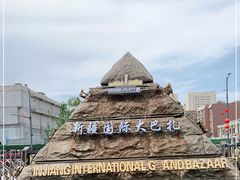 -新疆国际大巴扎