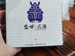 -老唐三下锅 ·张家界地标美食(溪布街店)
