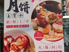 菜单-王宝和酒家(黄浦店)