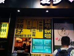 门面-爱罗Love Rom竹筒茶(牌坊街店)