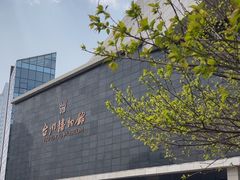 -台州博物馆