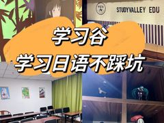 -学习谷日语培训日本留学·多语种外语教学(海淀人大分部)