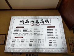 -峨眉山豆腐脑(解放路店)