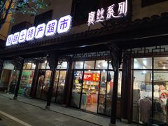 -乌镇东栅景区