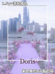 点击看大图 -Doris一站式游轮婚礼船东直营店(外滩店)