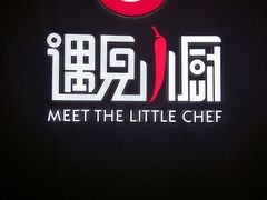 -遇见小厨·北京烤鸭·江湖菜·川菜(广福桥店)