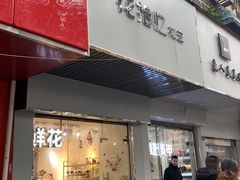 -花未央花店·WEYOUNG