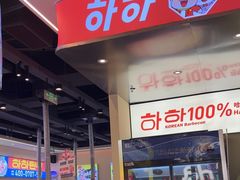 -哈哈碳都·牛肋条无限自助烤肉(宝龙店)