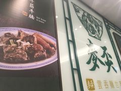 -麦奀云吞面世家(中环店)