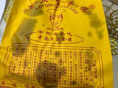 -兰庆鸡蛋馃(人民路店)