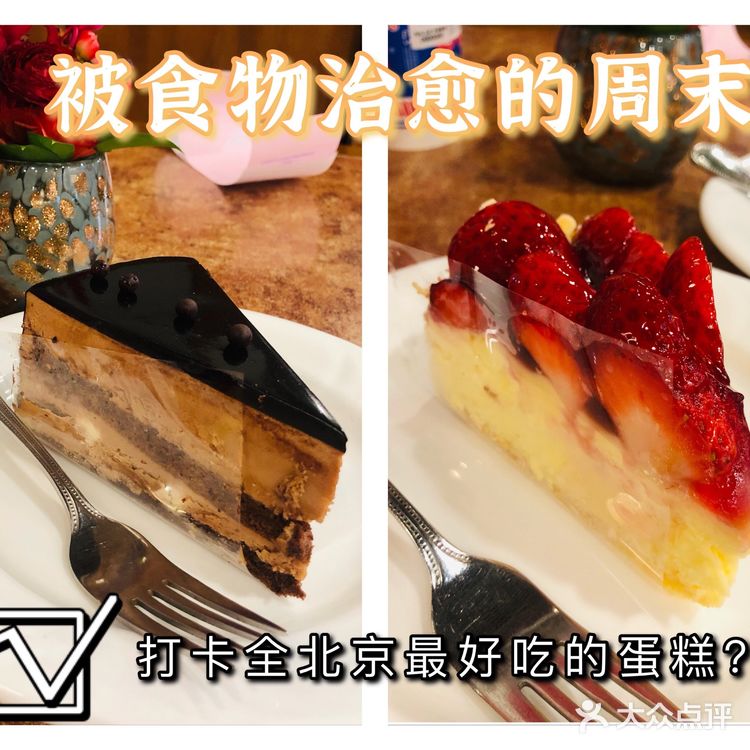 打卡全北京最好吃的蛋糕🍰？