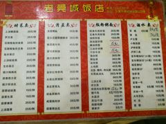 菜单-禄源公·老莞诚饭店