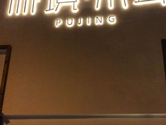 -朴境采耳·足道按摩(科学大道旗舰店)