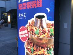 -巴四老城区炭火蛙锅(张江店)
