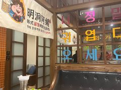-明洞阿姨·韩式酱蟹烤肉·创意料理(三元桥店)