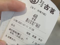 -古茗(萧山宝龙广场店)