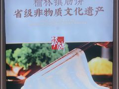 -方圆正宗筋饼老店