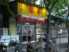 -裕华(南华东路店)