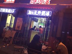 门面-冰冰酱老味刨冰绵绵冰(中山路总店)