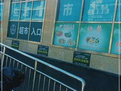 -BHG生活超市(安贞店)