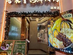 -喜聚薈·花膠雞海鮮火鍋(越秀店)
