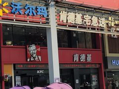 -肯德基(广场南路店)