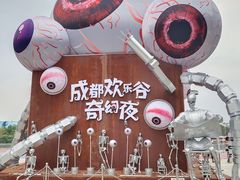 -成都欢乐谷