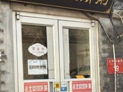 -老北京馅饼粥(西单店)