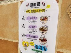 -豆相识•九九豆腐脑(牛咡桥店)