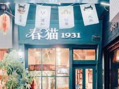 -猫咪博物馆(顶澳仔猫街店)