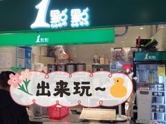 -1点点(金桥店)