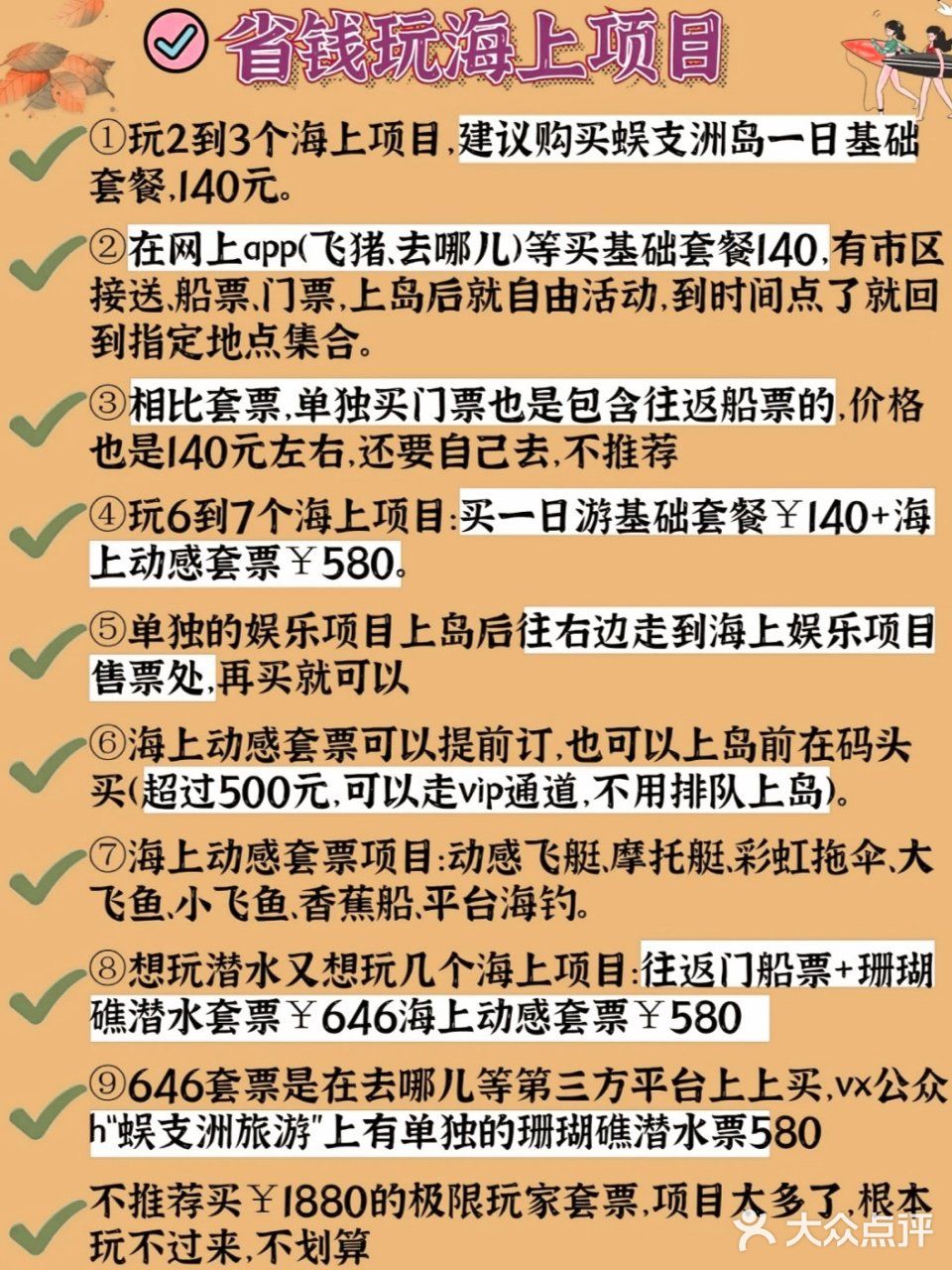 三亚攻略|🈚雷🈚坑新手都能玩转三亚