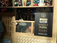 -厝内小眷村(西单大悦城店)