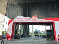 -广州市城市规划展览中心