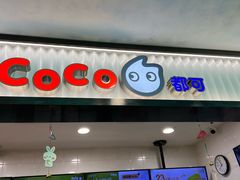 -CoCo都可(搜秀城店)