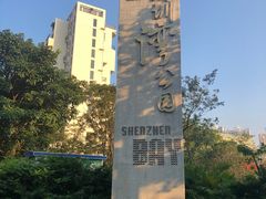 -深圳湾公园(南山区)