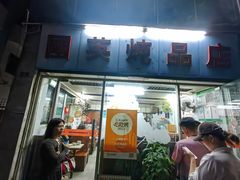 -国英炖品店(甲子路店)