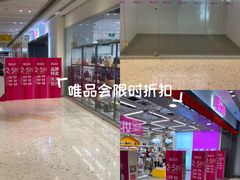 -唯品会(北京国瑞城店)