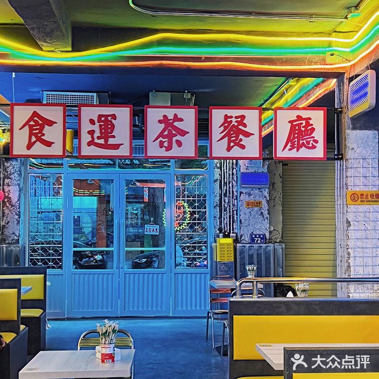 泉州探店 | 置身港式怀旧茶餐厅值得二刷