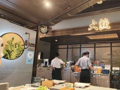 -大渔铁板烧(大悦城店)