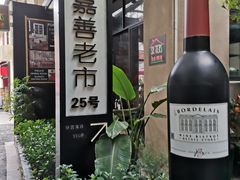-嘉善老市