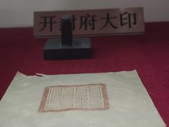 -开封府