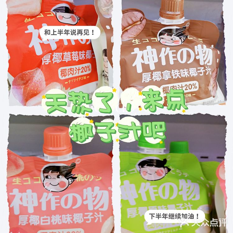 天热了，来点椰子汁吧[礼花][礼花]
