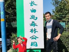 -长白岛森林公园