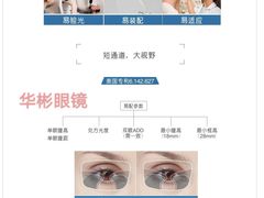 -华彬眼镜专业渐进配镜(潘家园店)