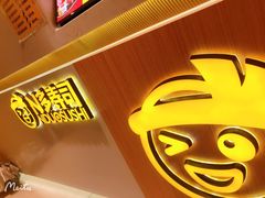 -N多寿司(印象汇店)