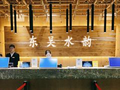 -东吴水韵(吴中店)