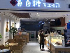 -爸爸糖吐司面包(重庆解放碑英利大融城店)