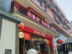 -万荣烤鸭店·北京菜(天坛店)
