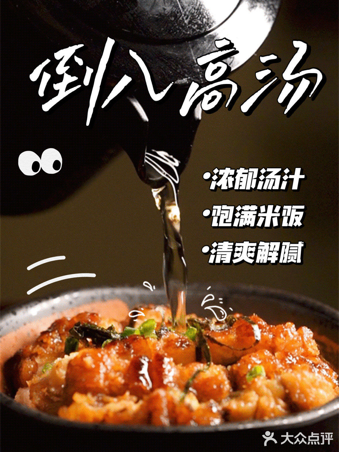 靠一碗“活鳗”连续4⃣️年登上米其林必登榜的餐厅